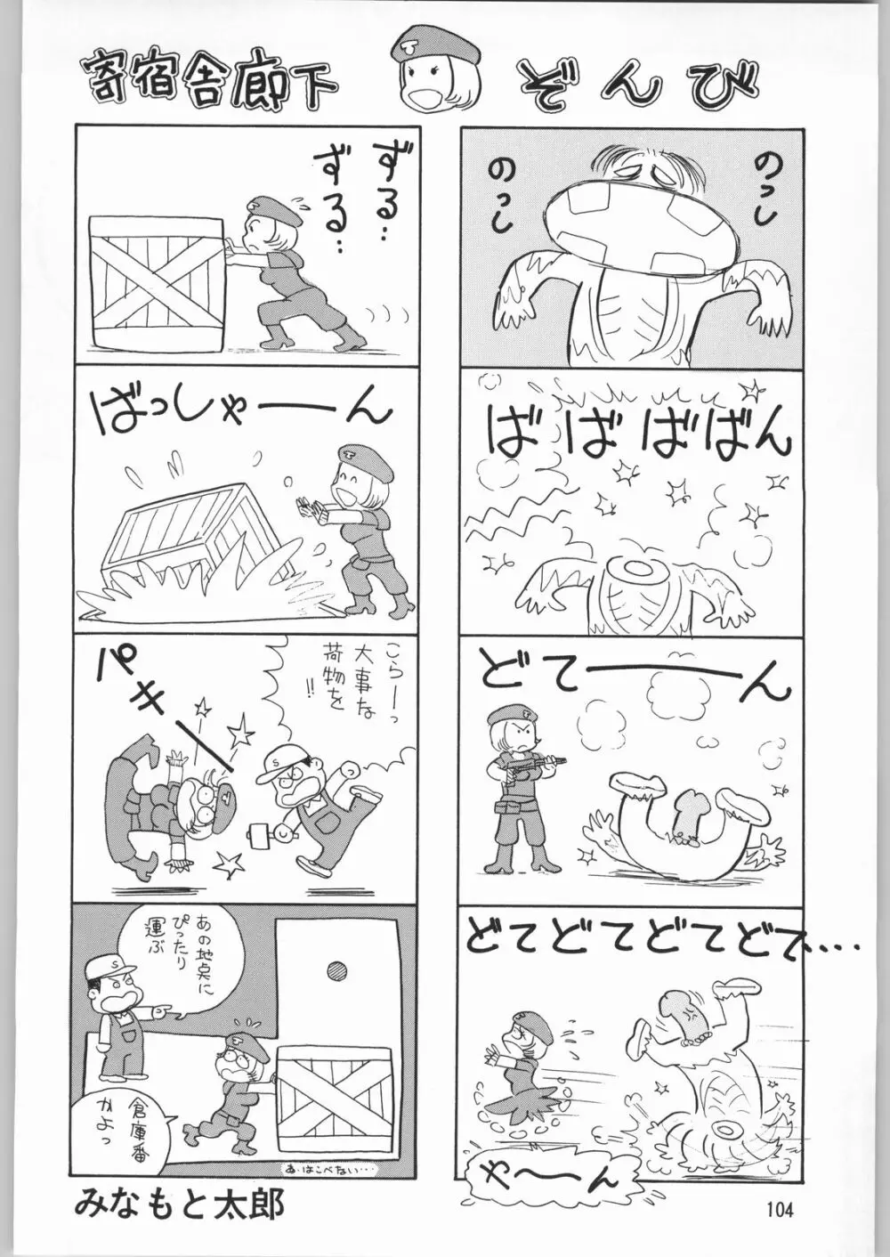 メガトンパンチ 2 - page103