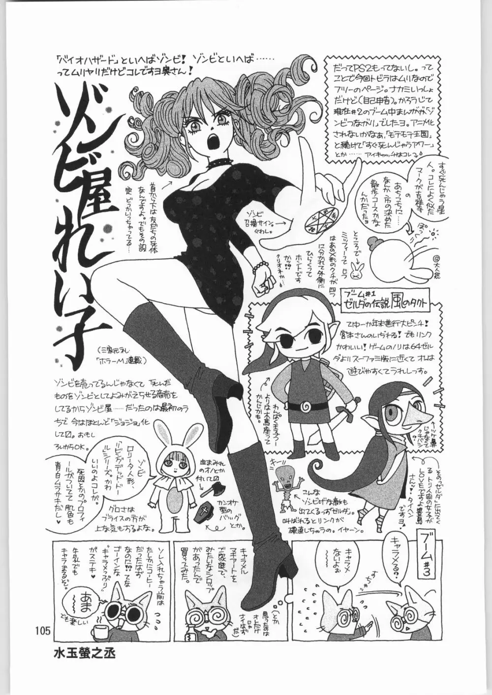 メガトンパンチ 2 - page104