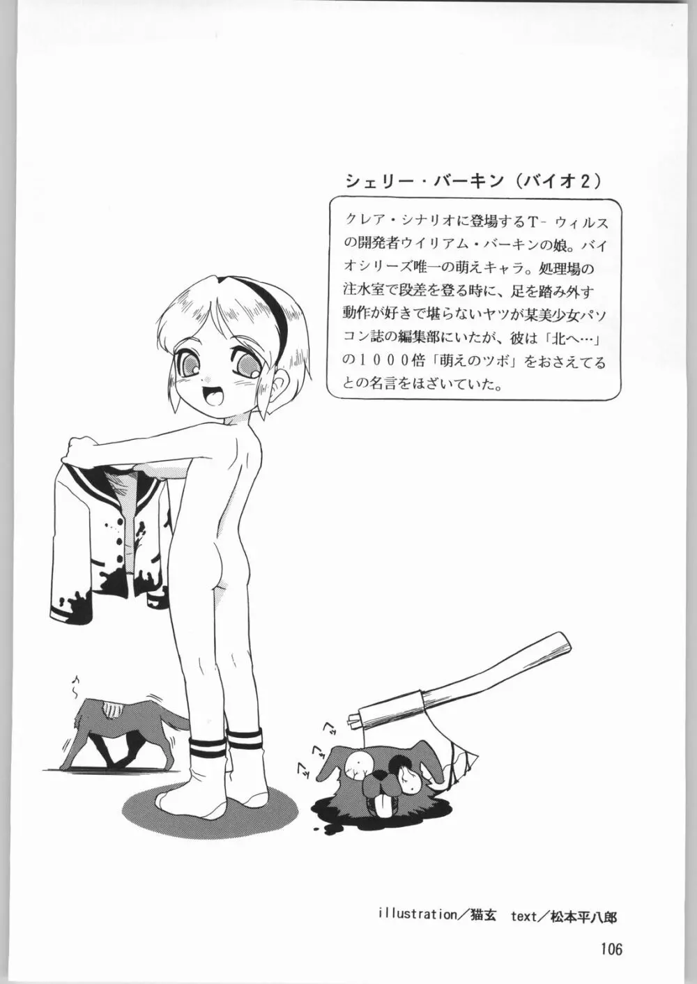 メガトンパンチ 2 - page105