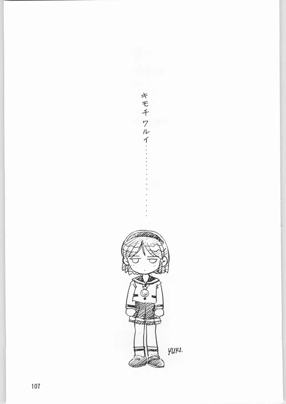 メガトンパンチ 2 - page106