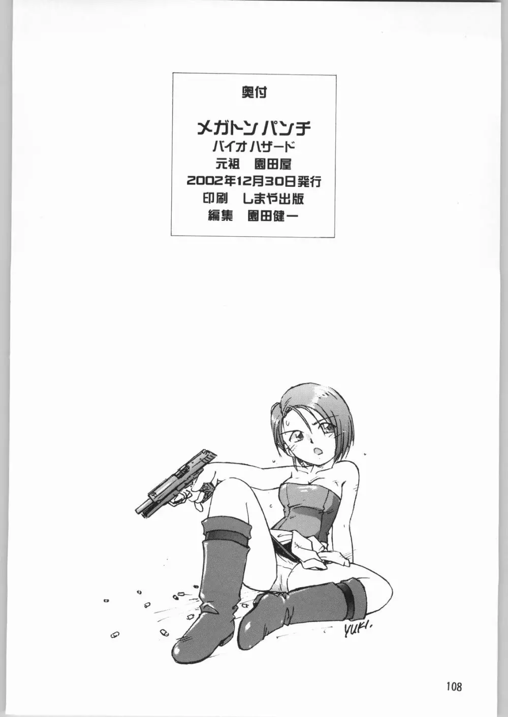 メガトンパンチ 2 - page107