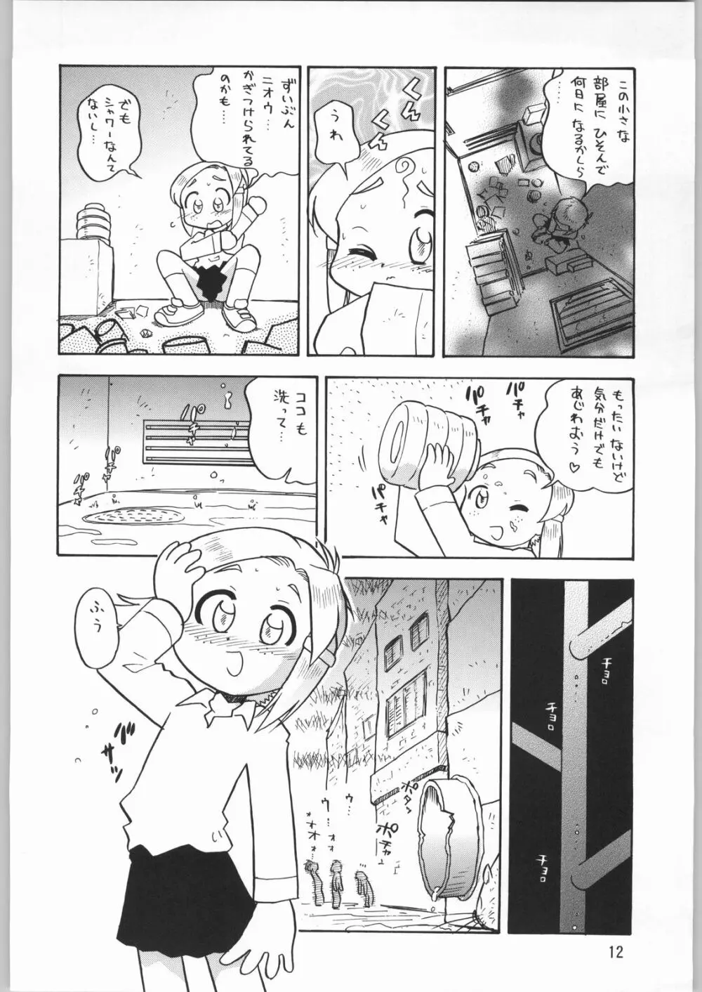 メガトンパンチ 2 - page11