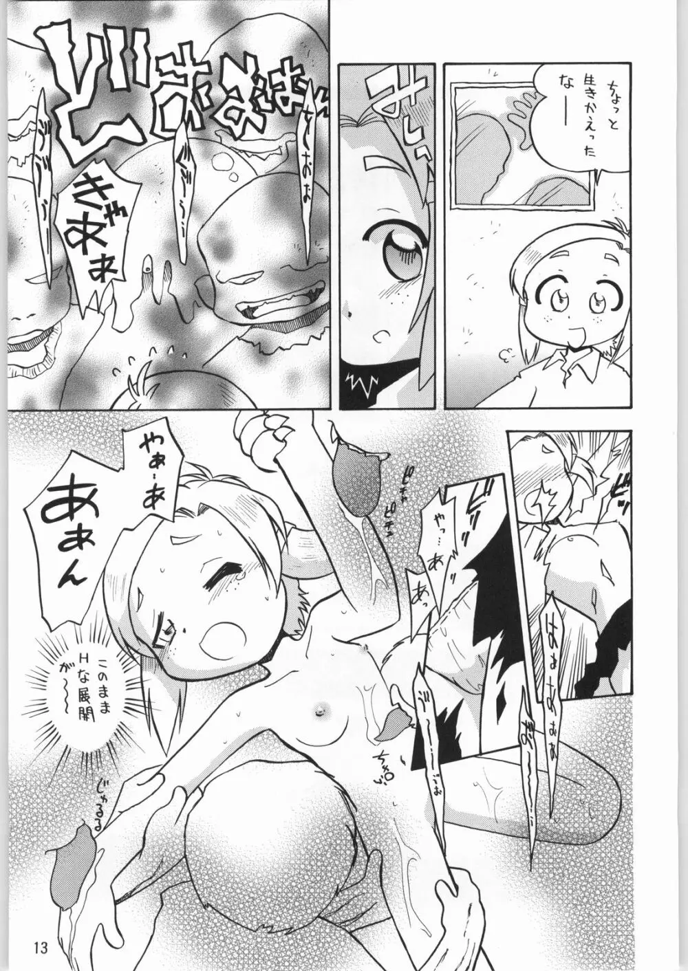 メガトンパンチ 2 - page12