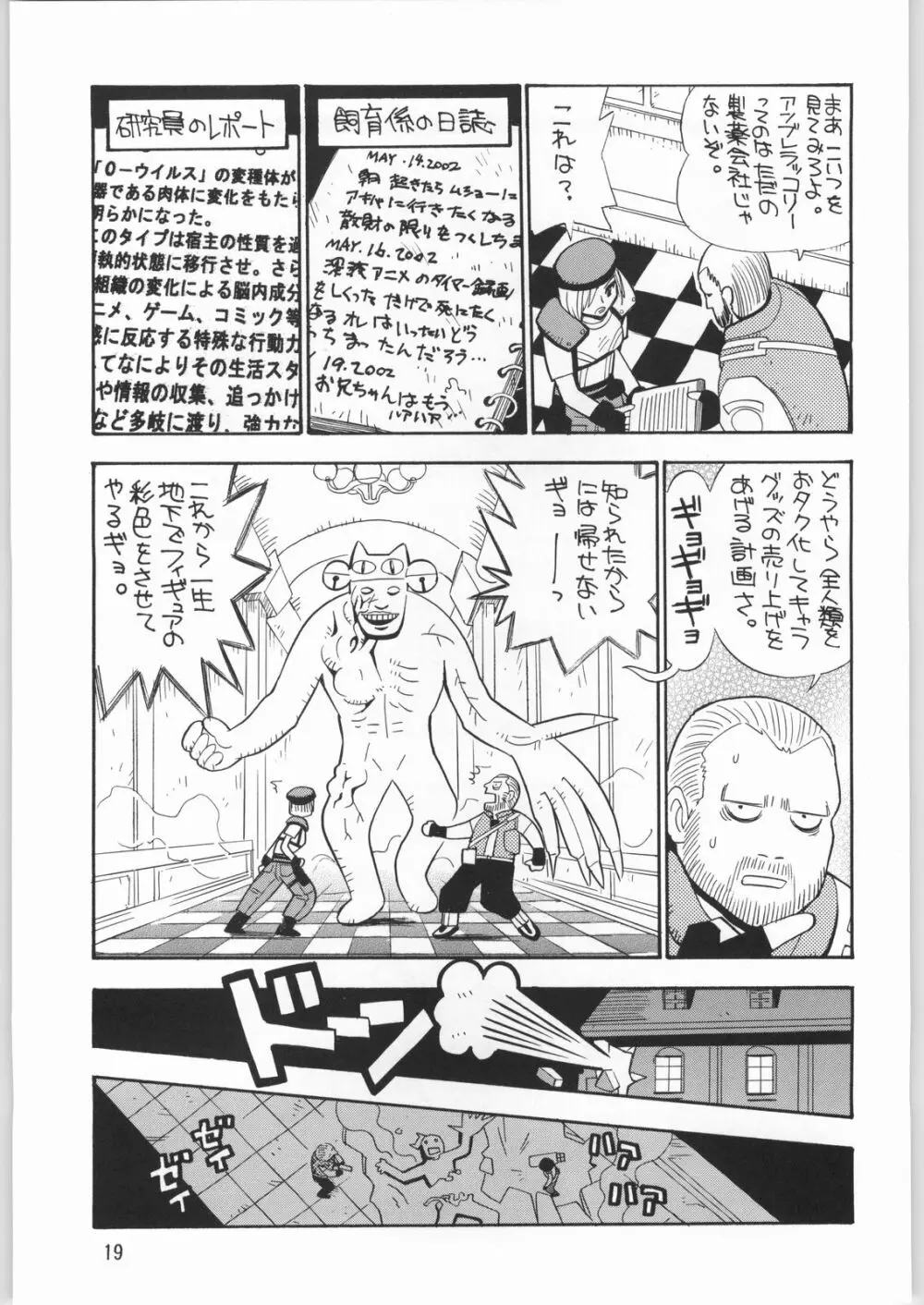 メガトンパンチ 2 - page18