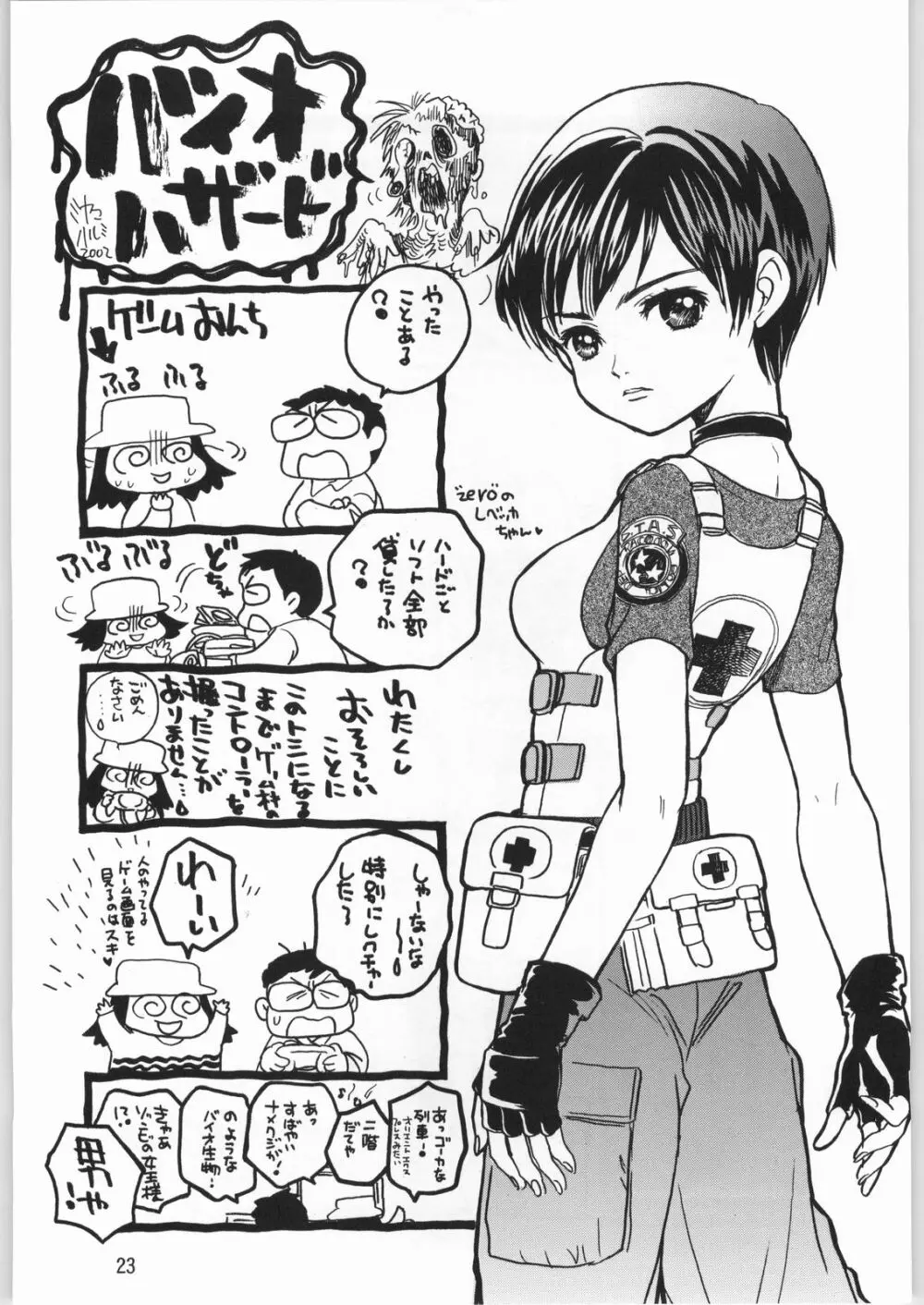 メガトンパンチ 2 - page22