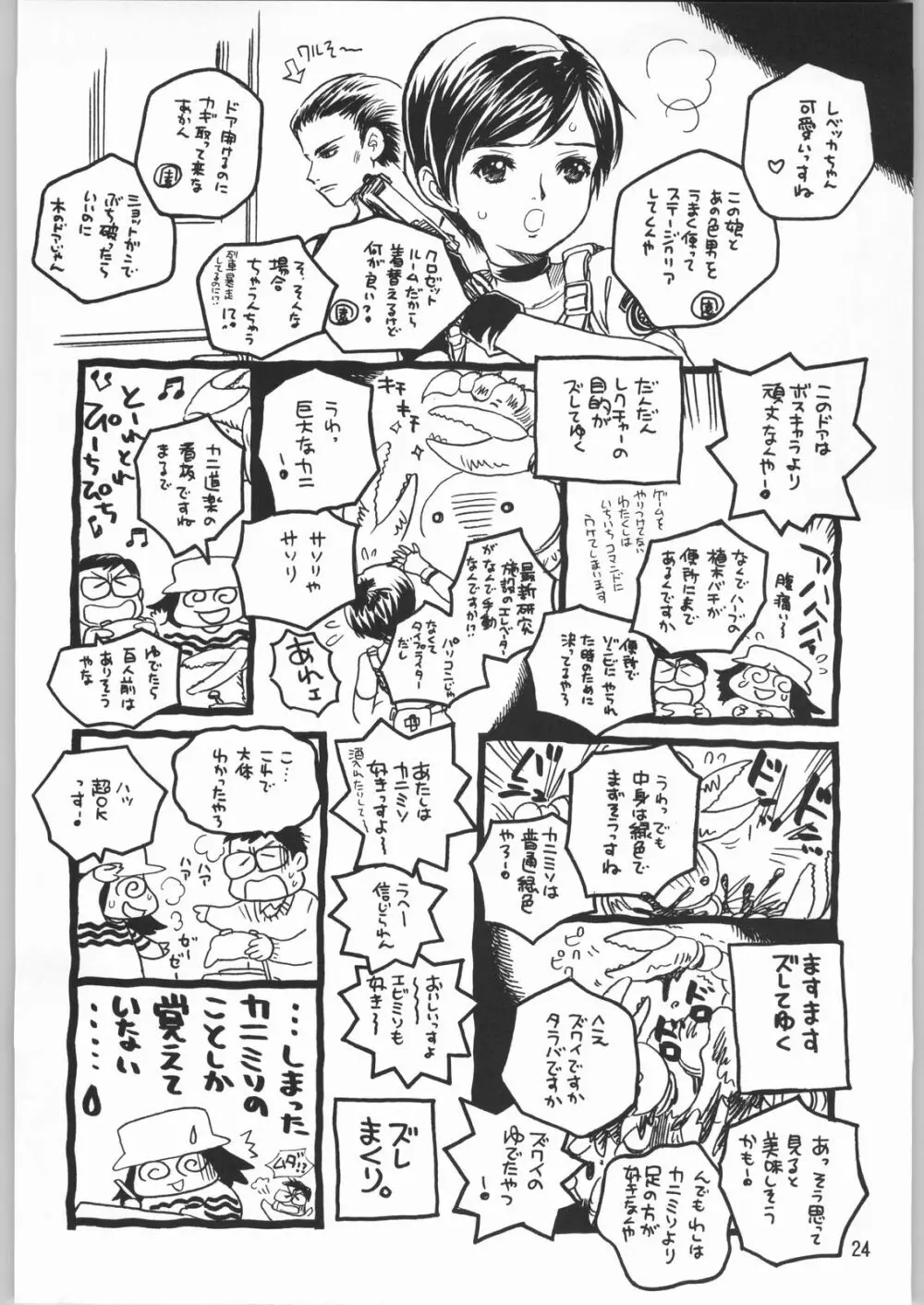 メガトンパンチ 2 - page23