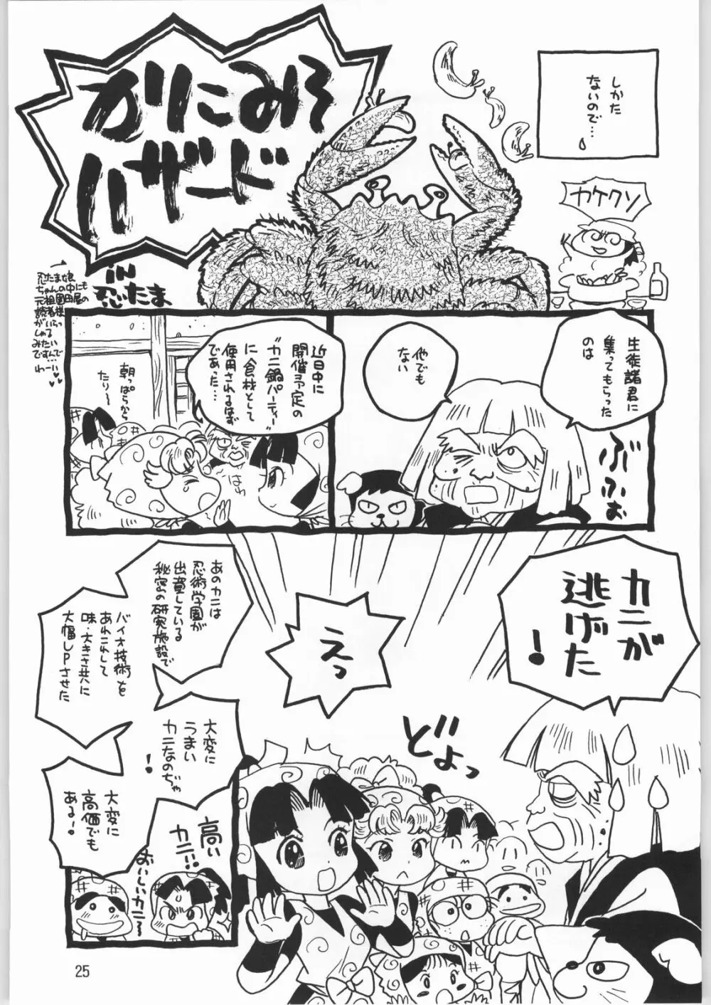 メガトンパンチ 2 - page24