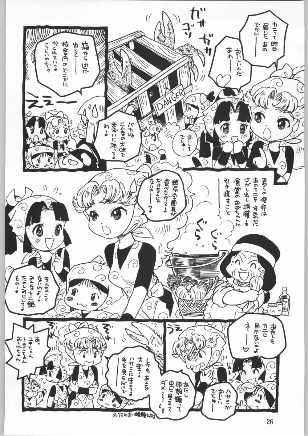 メガトンパンチ 2 - page25