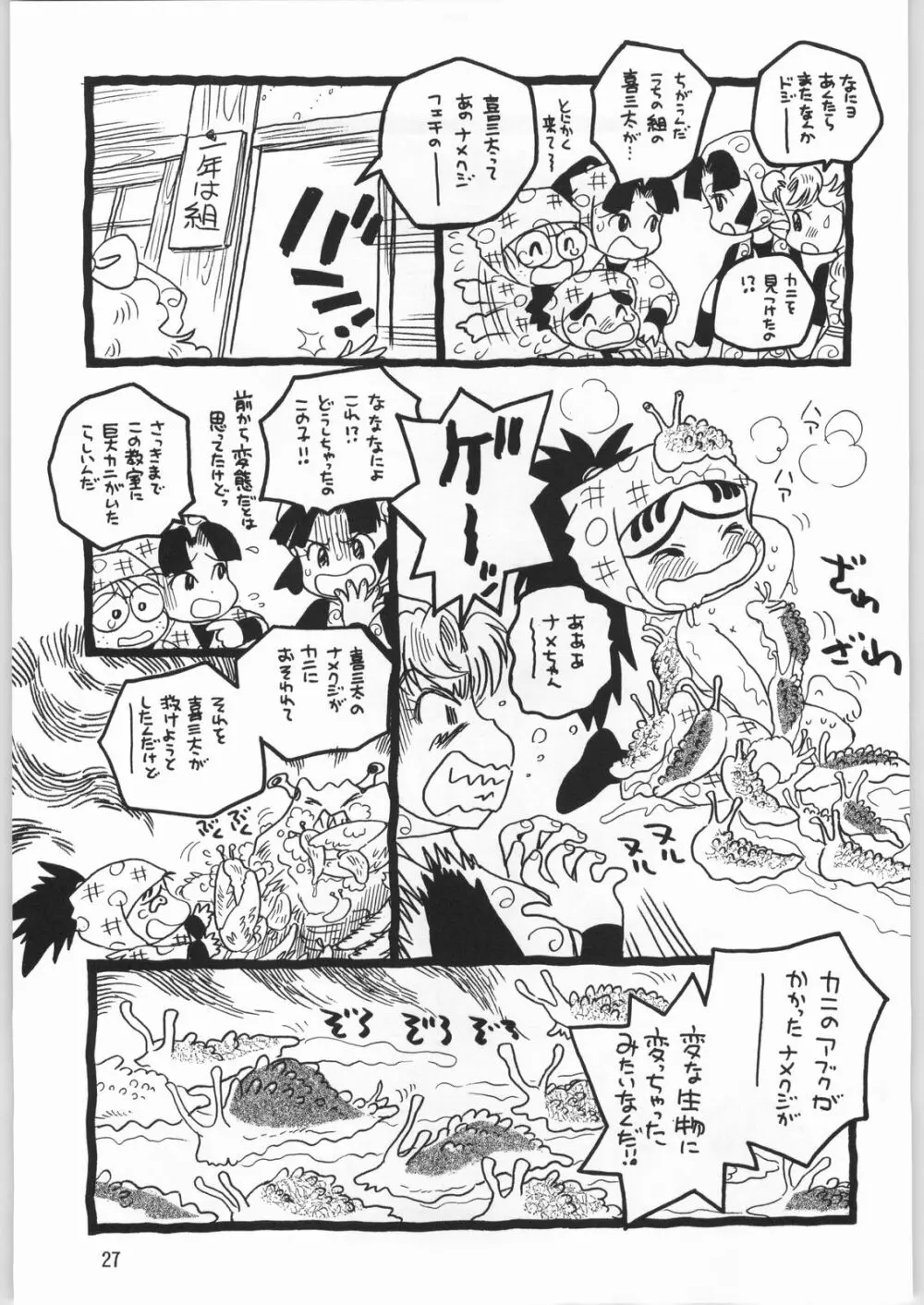 メガトンパンチ 2 - page26