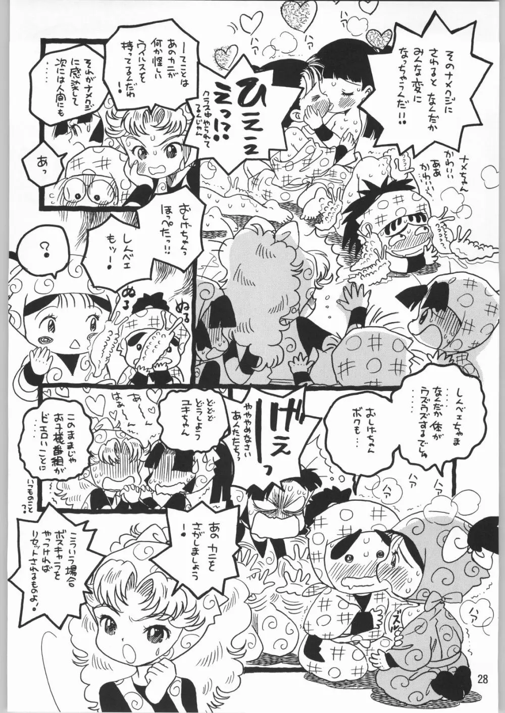 メガトンパンチ 2 - page27