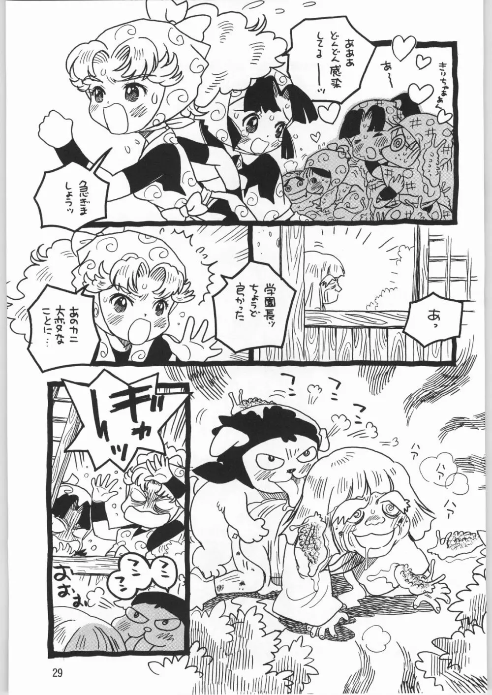 メガトンパンチ 2 - page28