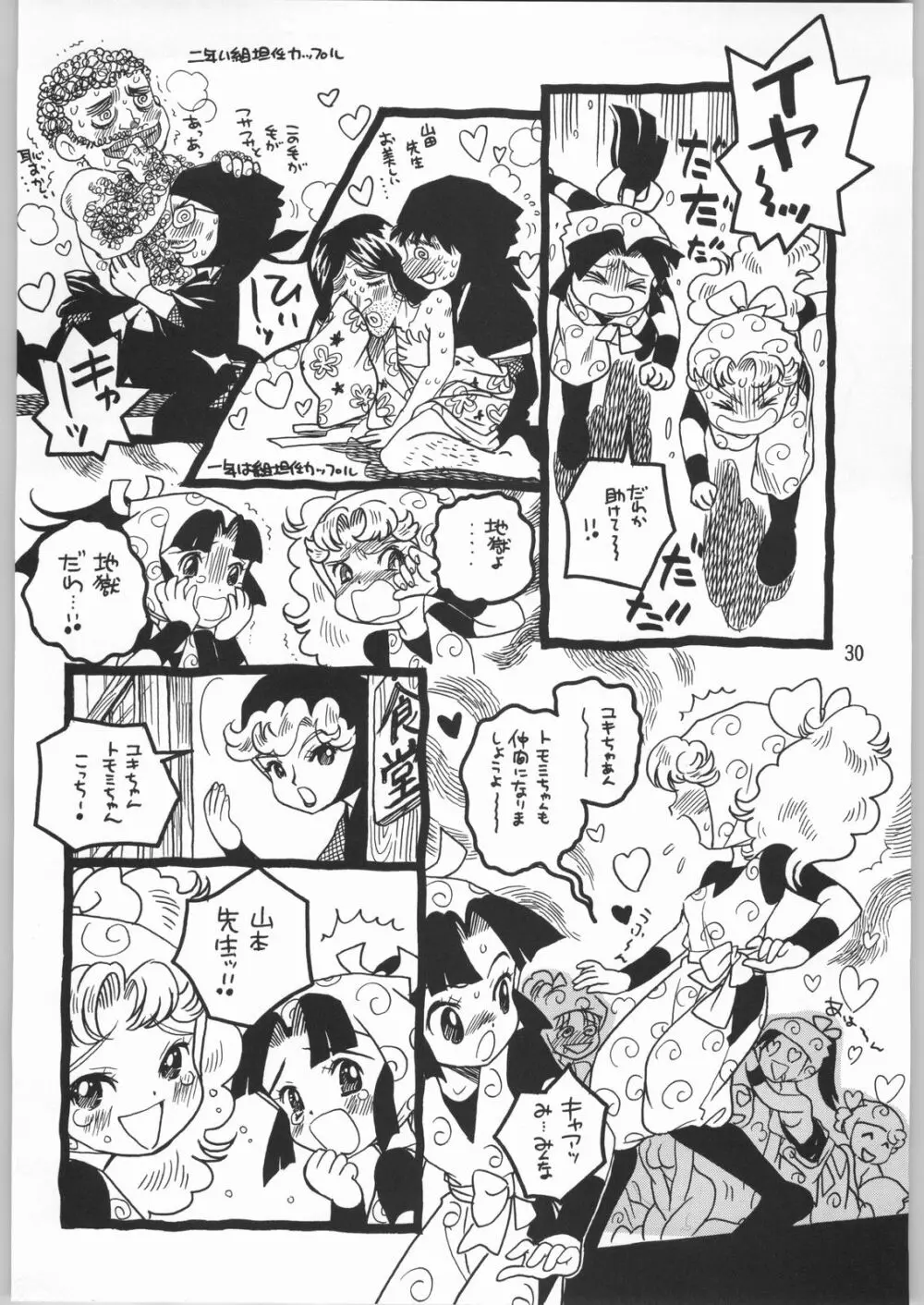 メガトンパンチ 2 - page29