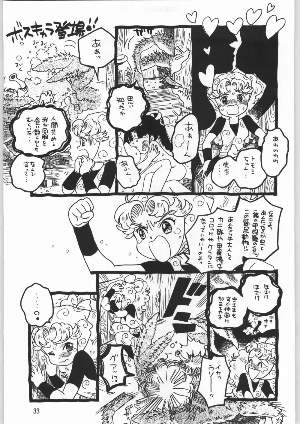 メガトンパンチ 2 - page32