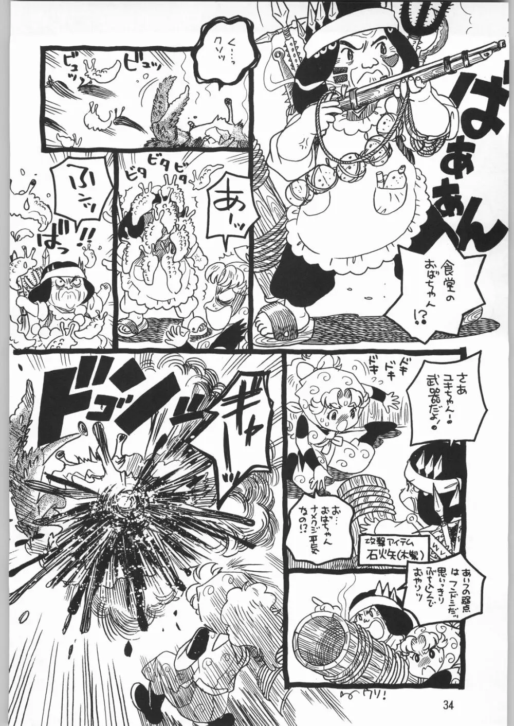メガトンパンチ 2 - page33