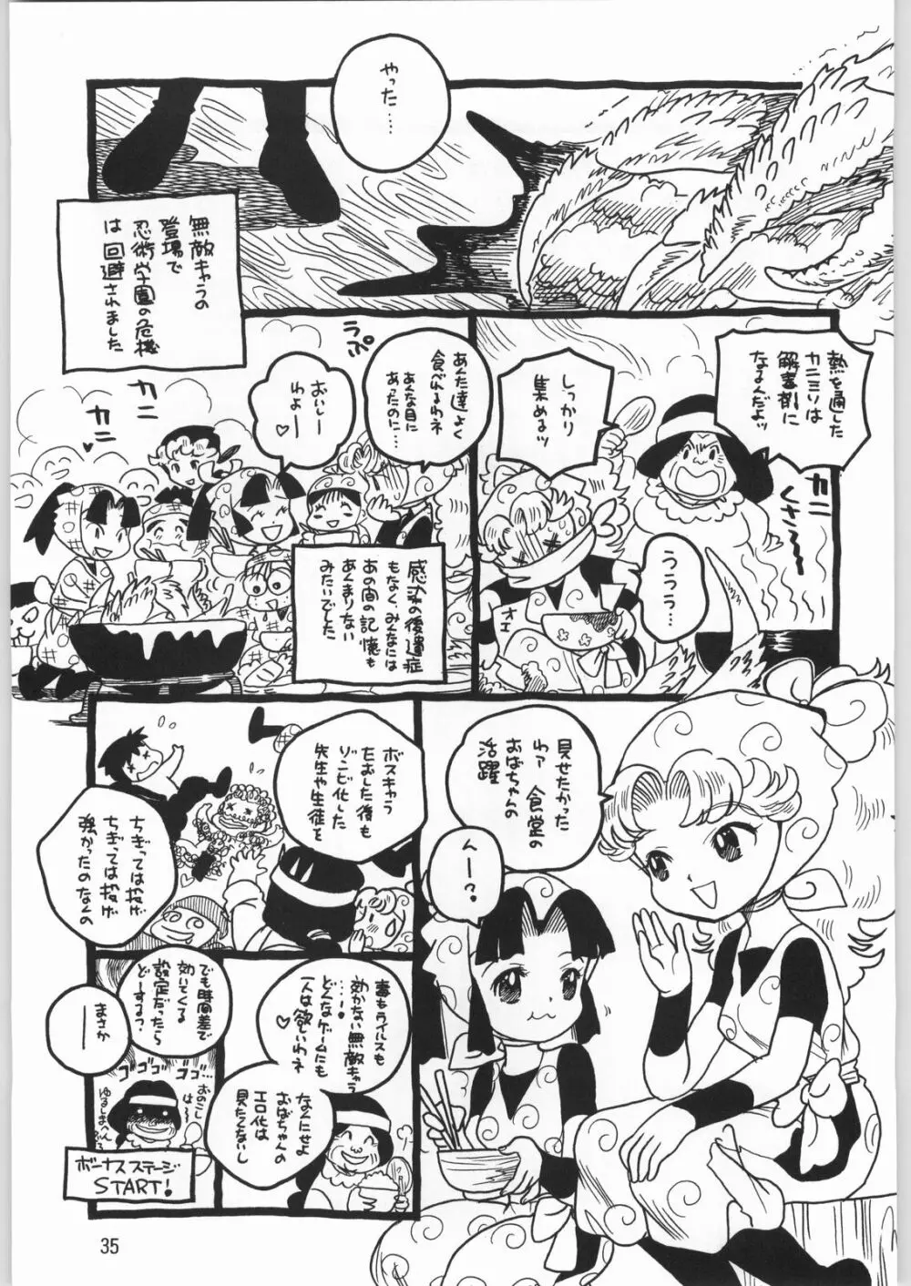 メガトンパンチ 2 - page34