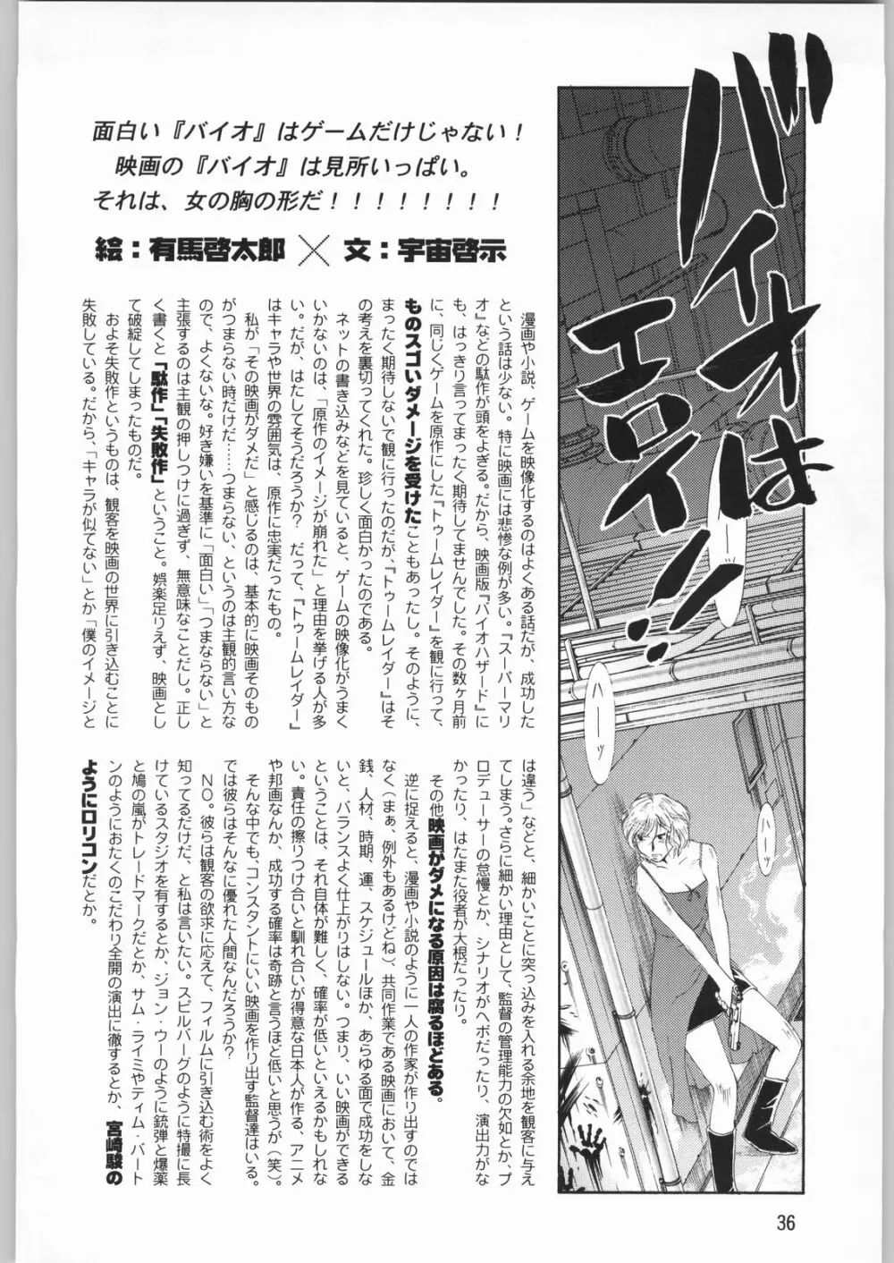 メガトンパンチ 2 - page35