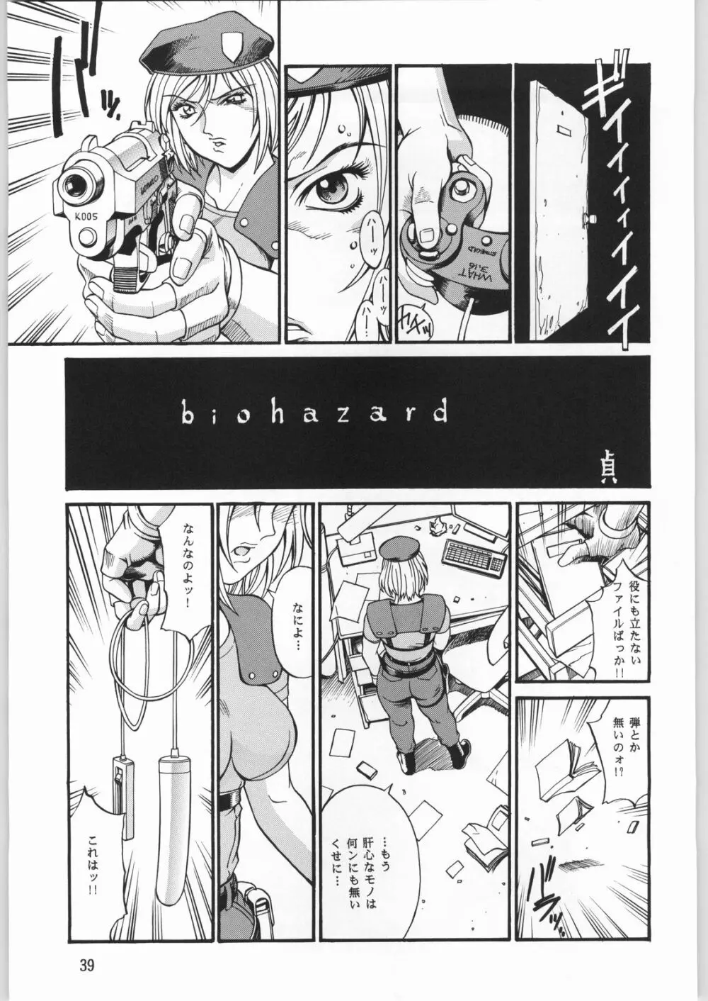 メガトンパンチ 2 - page38