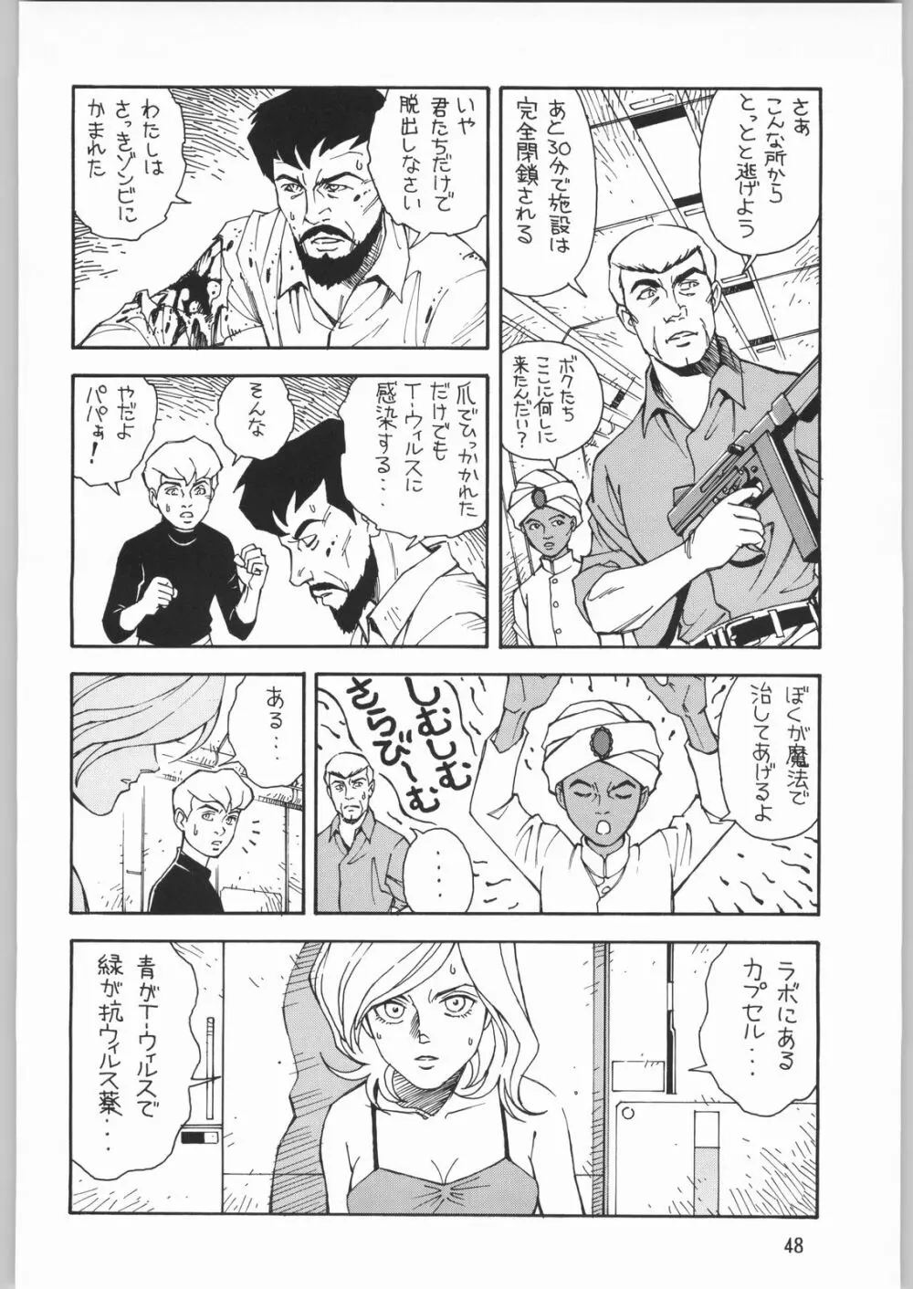 メガトンパンチ 2 - page47