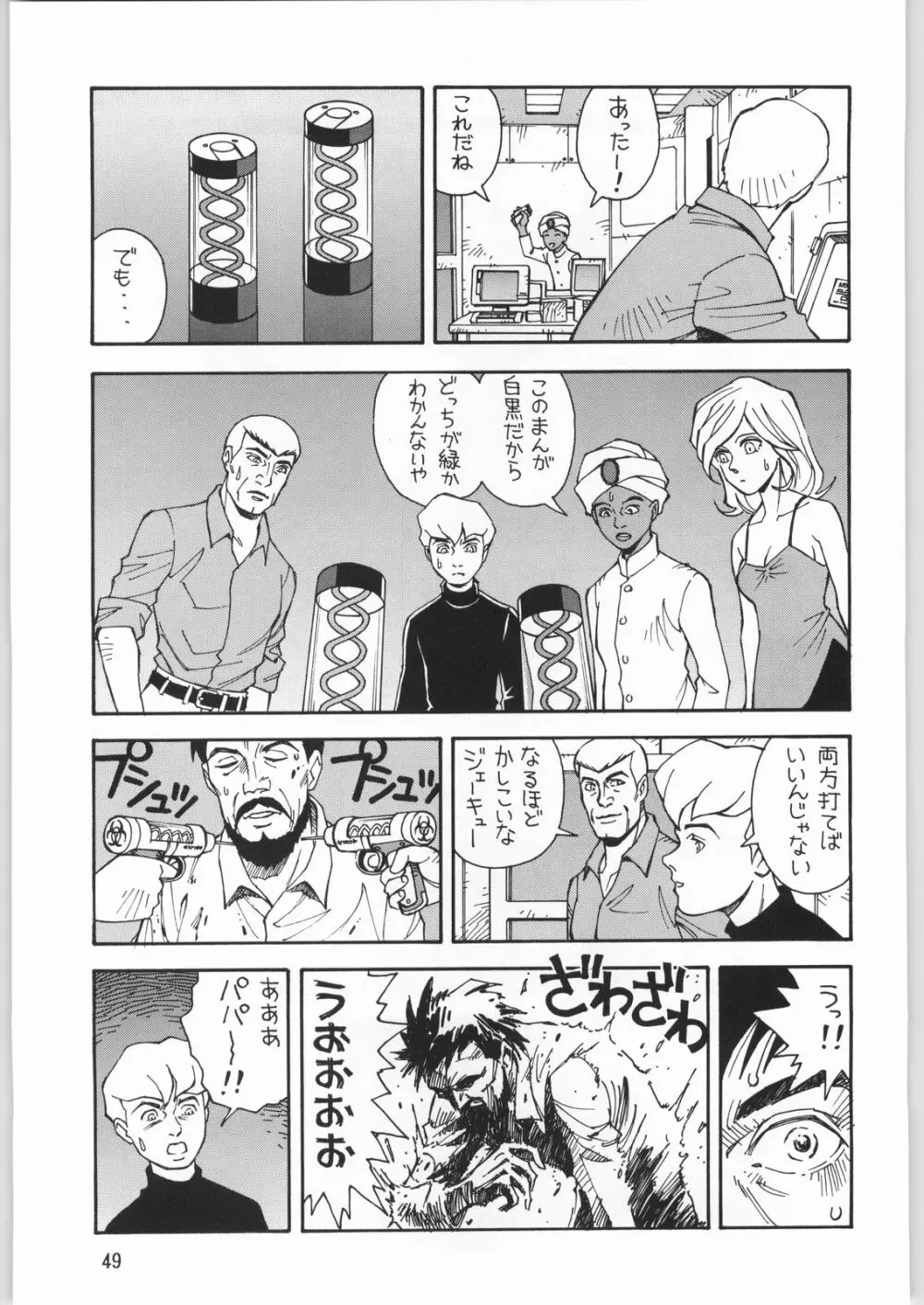 メガトンパンチ 2 - page48