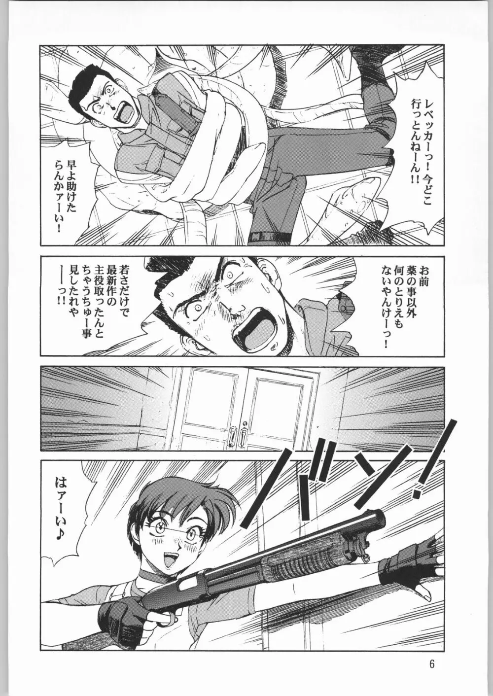 メガトンパンチ 2 - page5