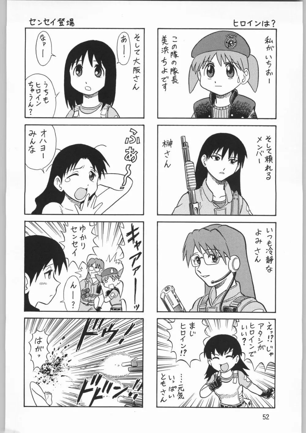 メガトンパンチ 2 - page51