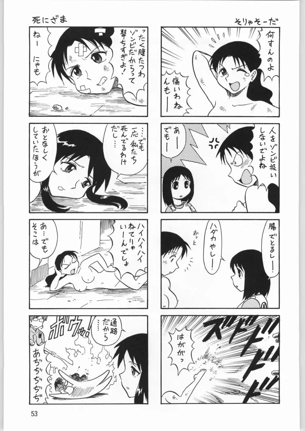 メガトンパンチ 2 - page52