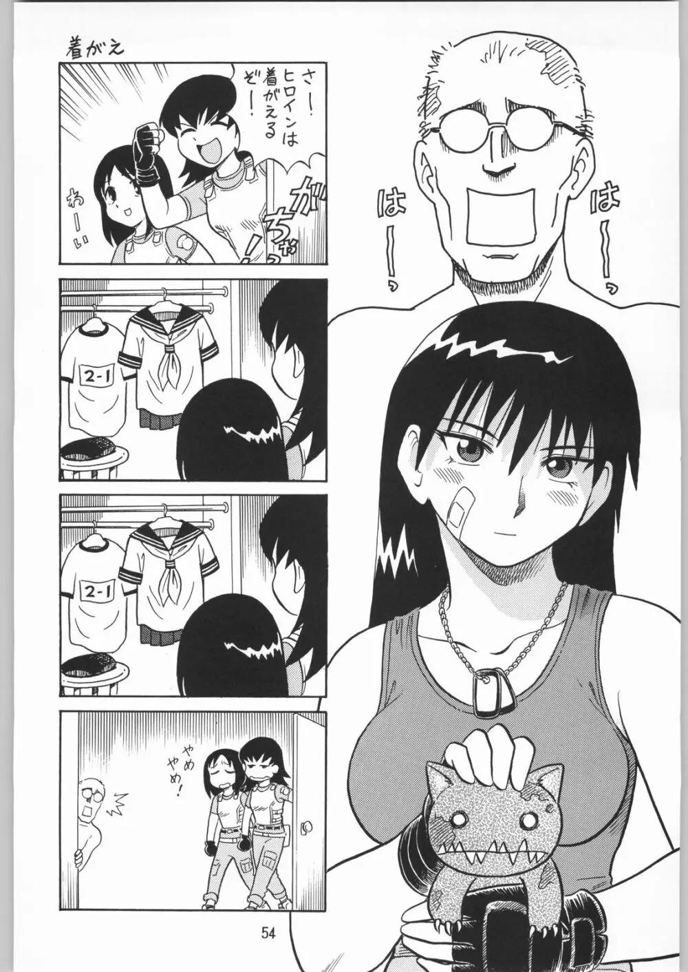 メガトンパンチ 2 - page53