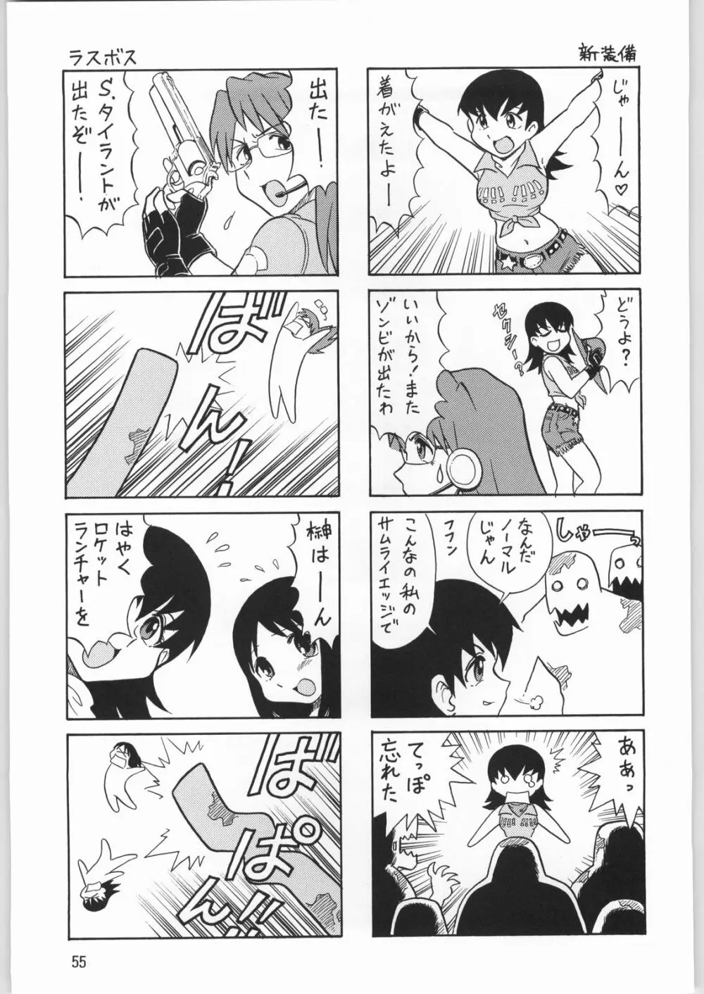メガトンパンチ 2 - page54