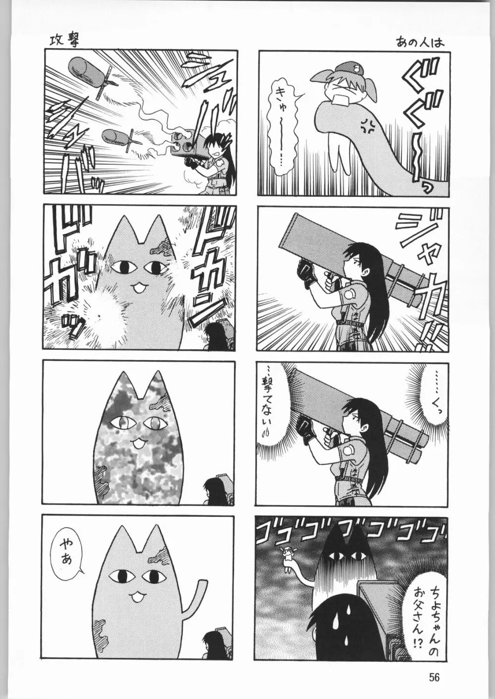 メガトンパンチ 2 - page55