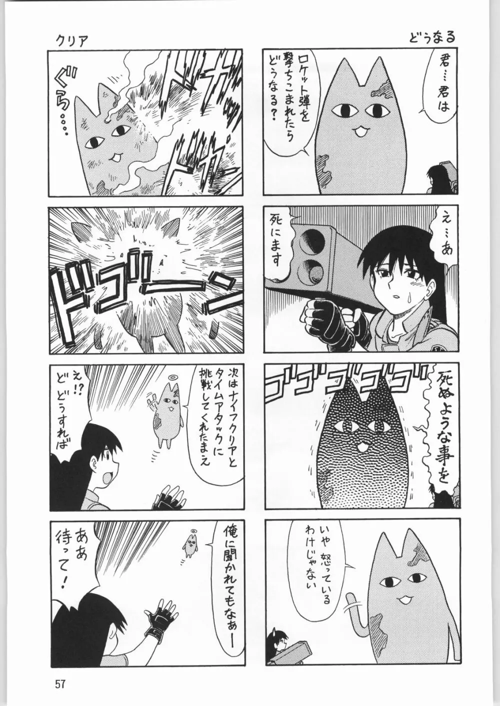 メガトンパンチ 2 - page56