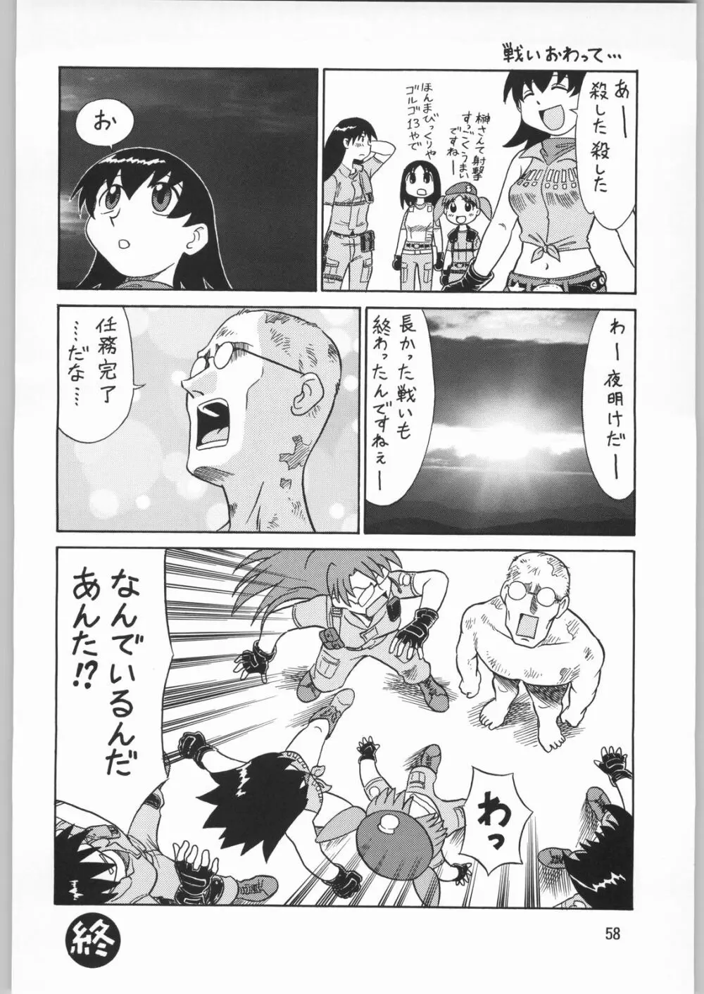 メガトンパンチ 2 - page57