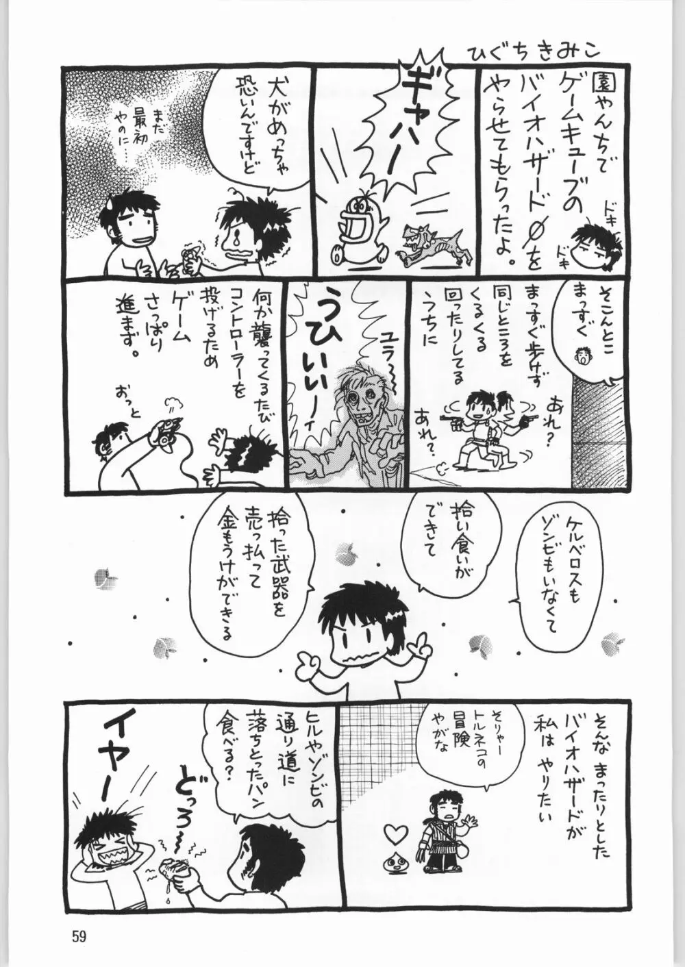 メガトンパンチ 2 - page58