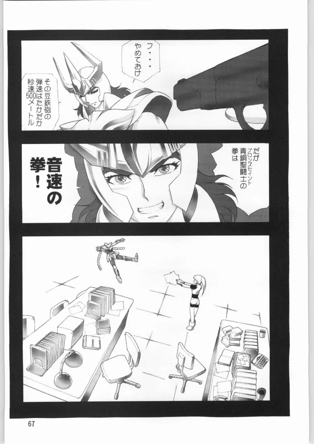 メガトンパンチ 2 - page66