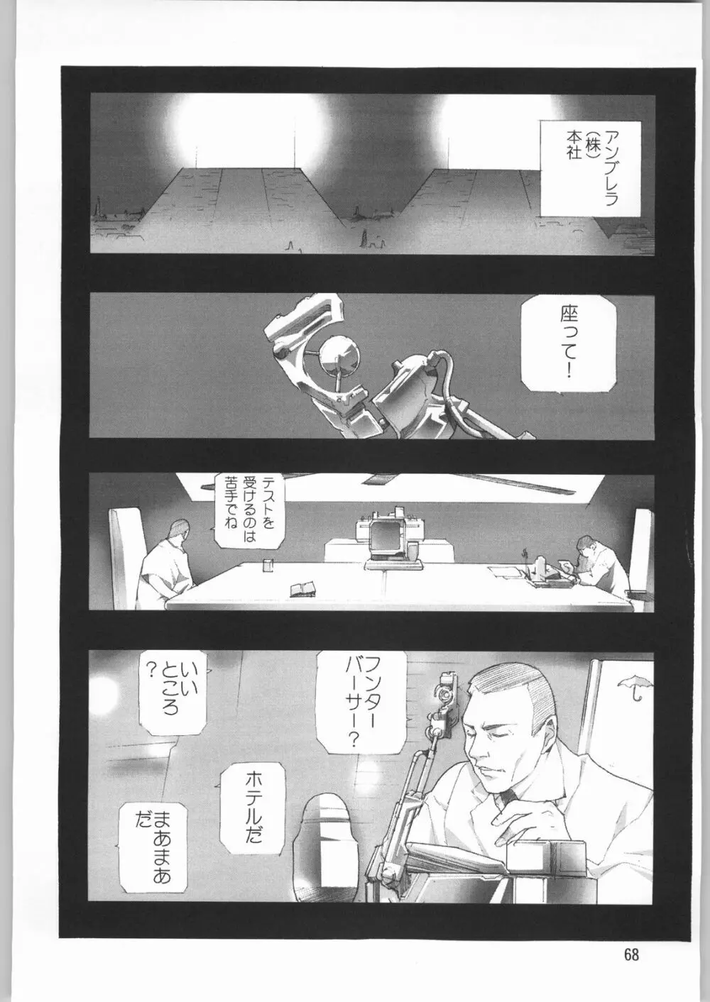 メガトンパンチ 2 - page67