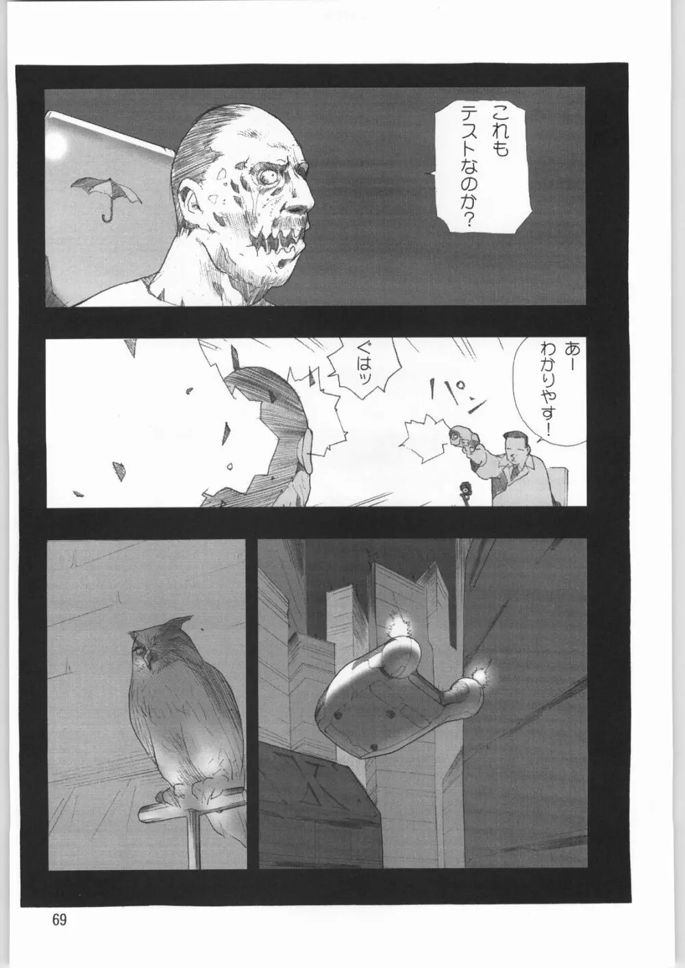 メガトンパンチ 2 - page68
