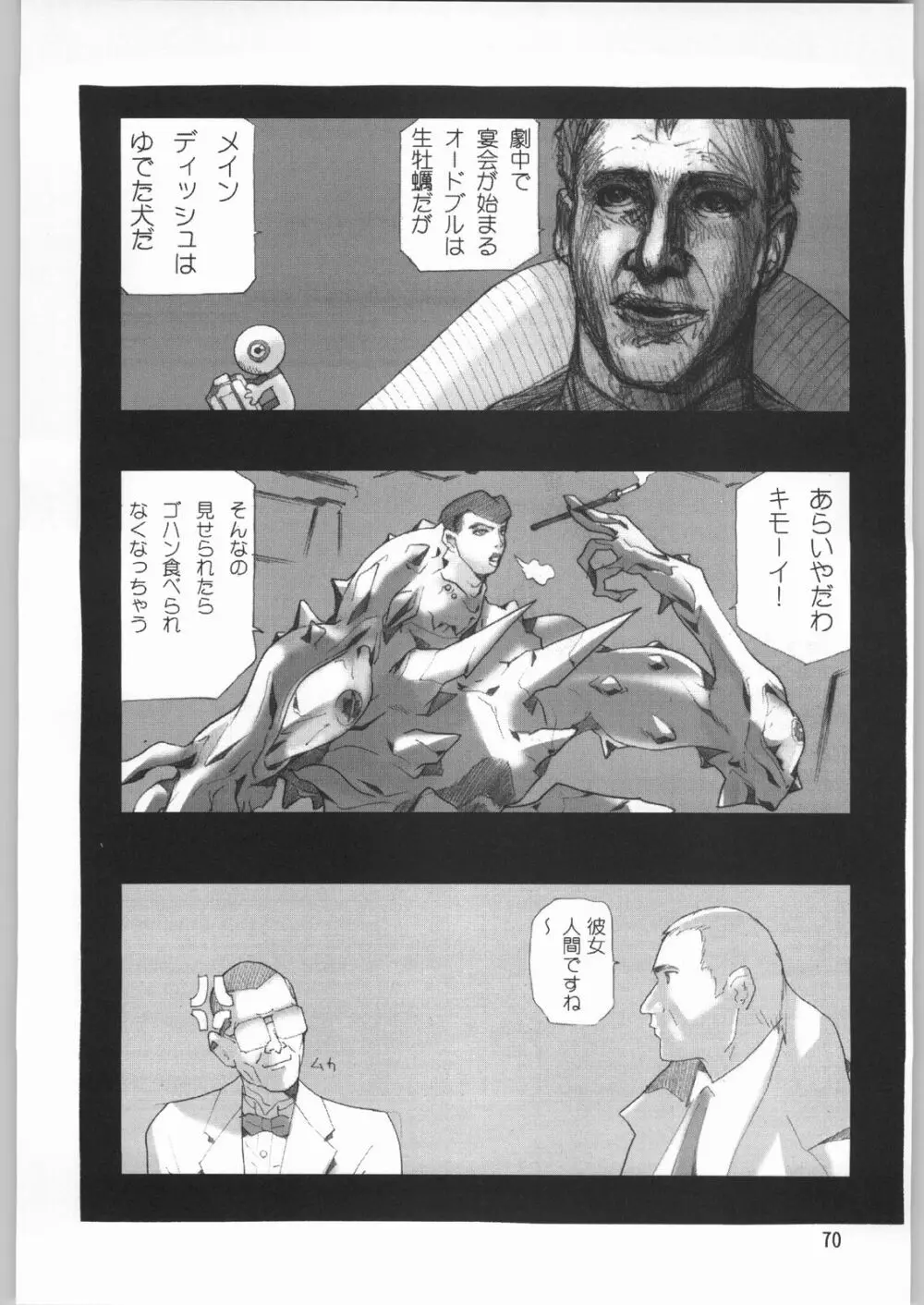 メガトンパンチ 2 - page69