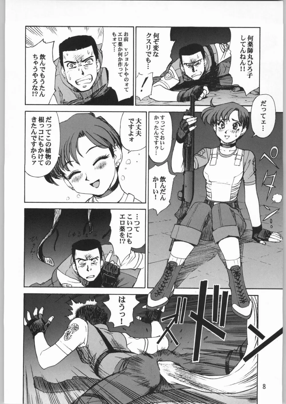 メガトンパンチ 2 - page7