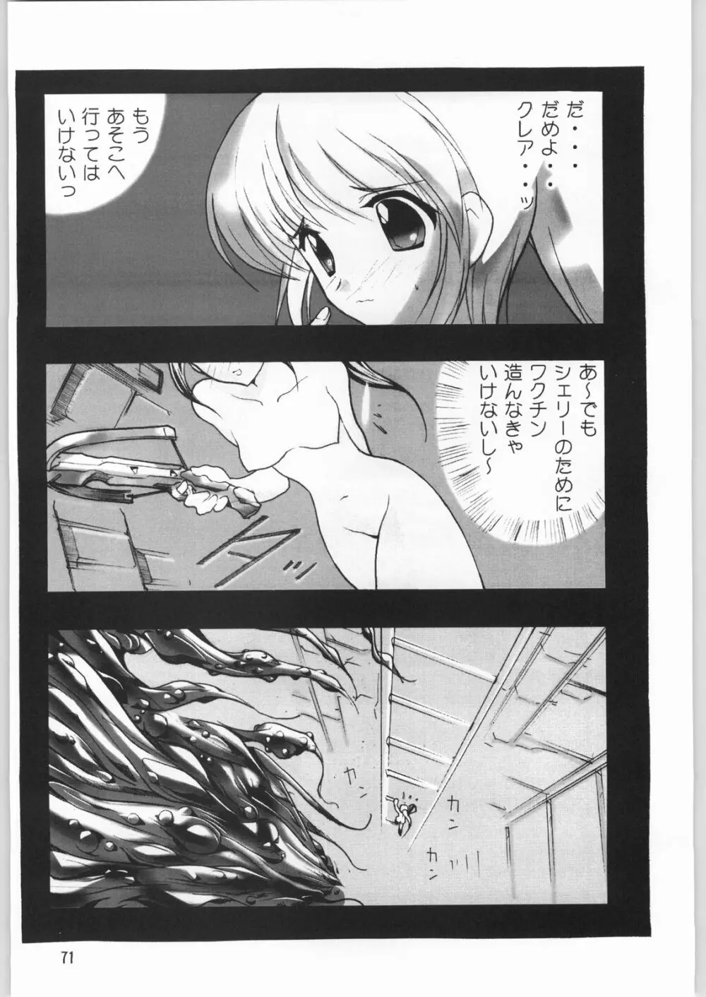 メガトンパンチ 2 - page70