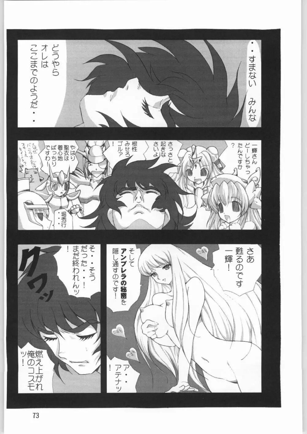 メガトンパンチ 2 - page72