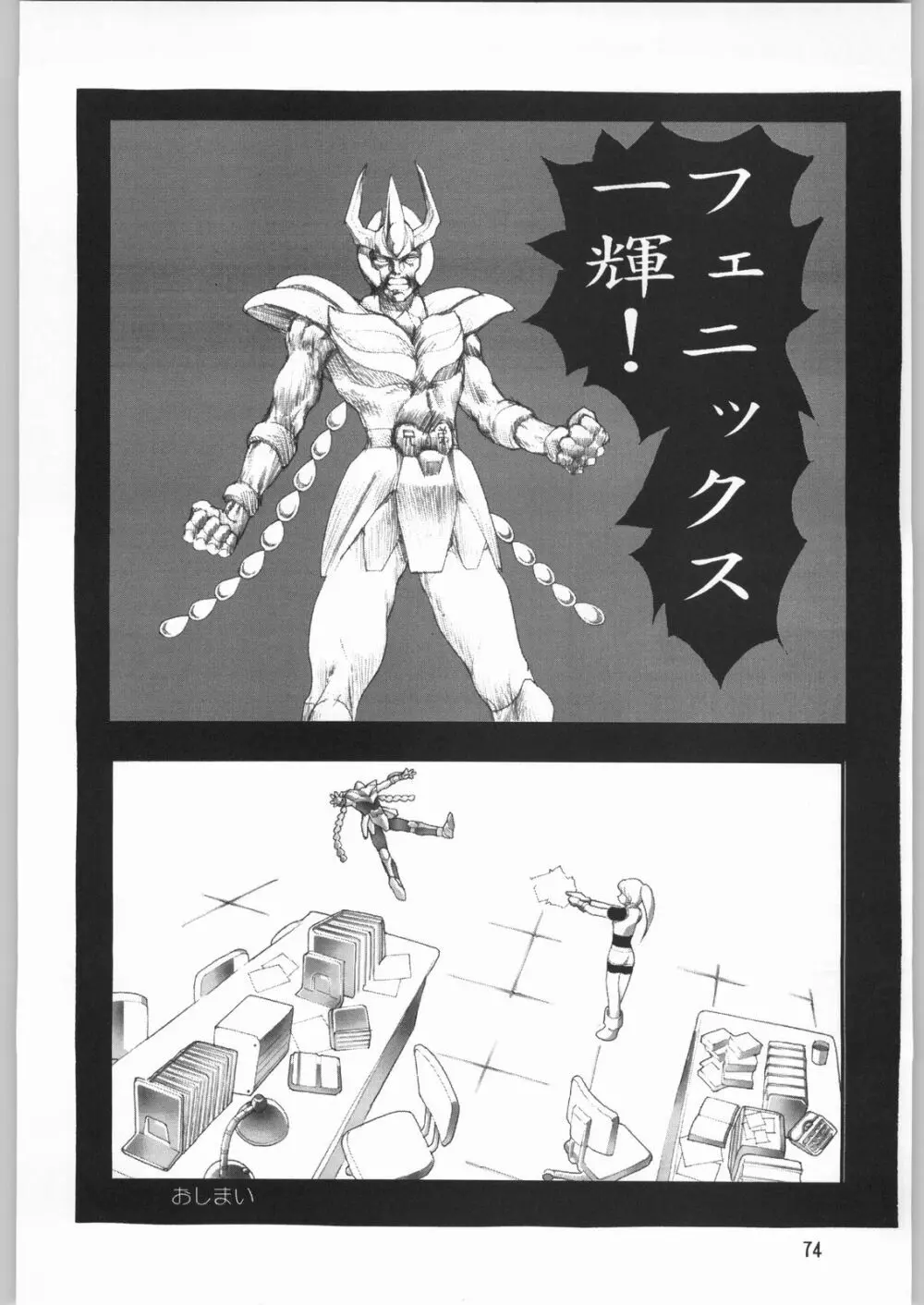 メガトンパンチ 2 - page73
