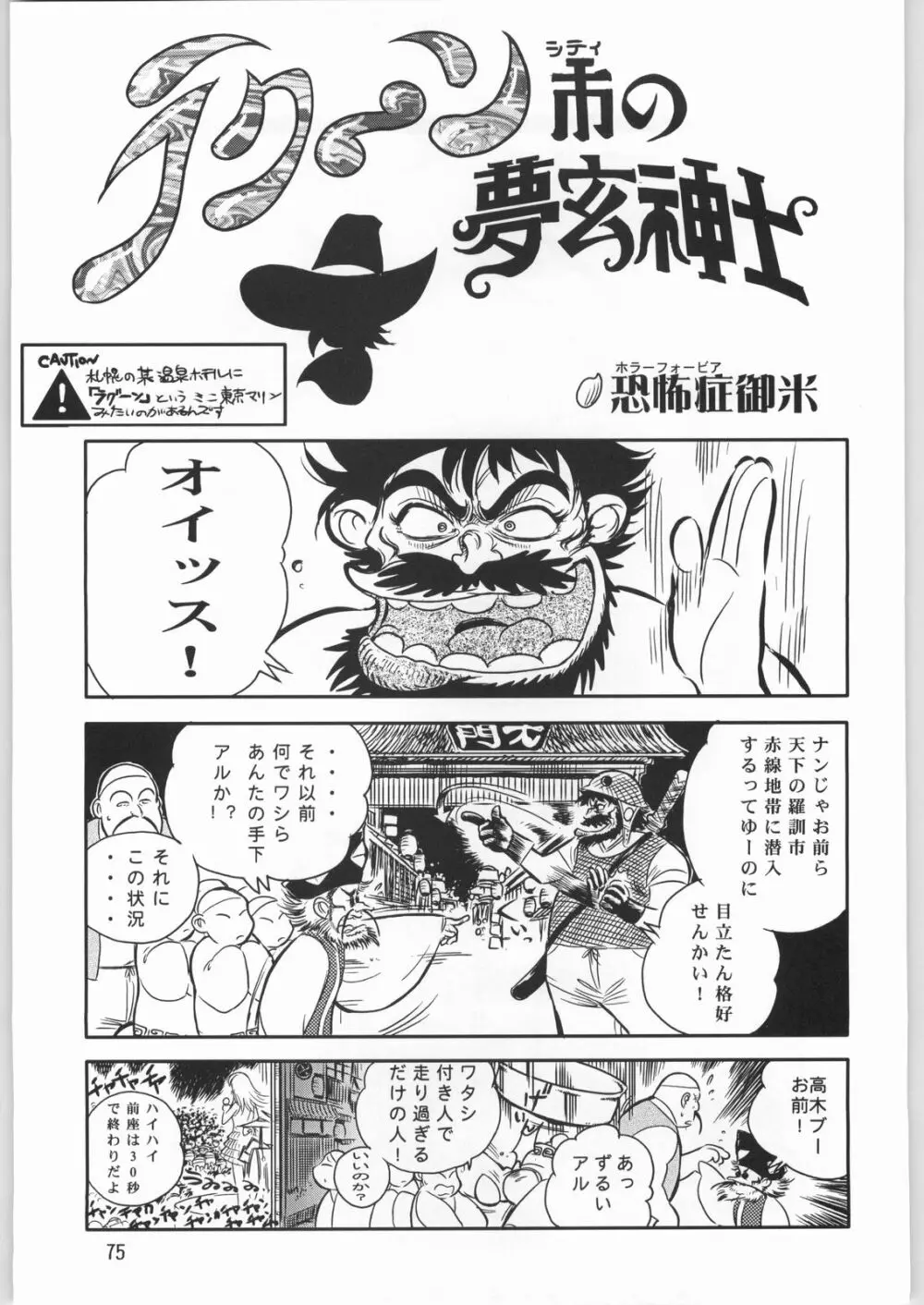 メガトンパンチ 2 - page74