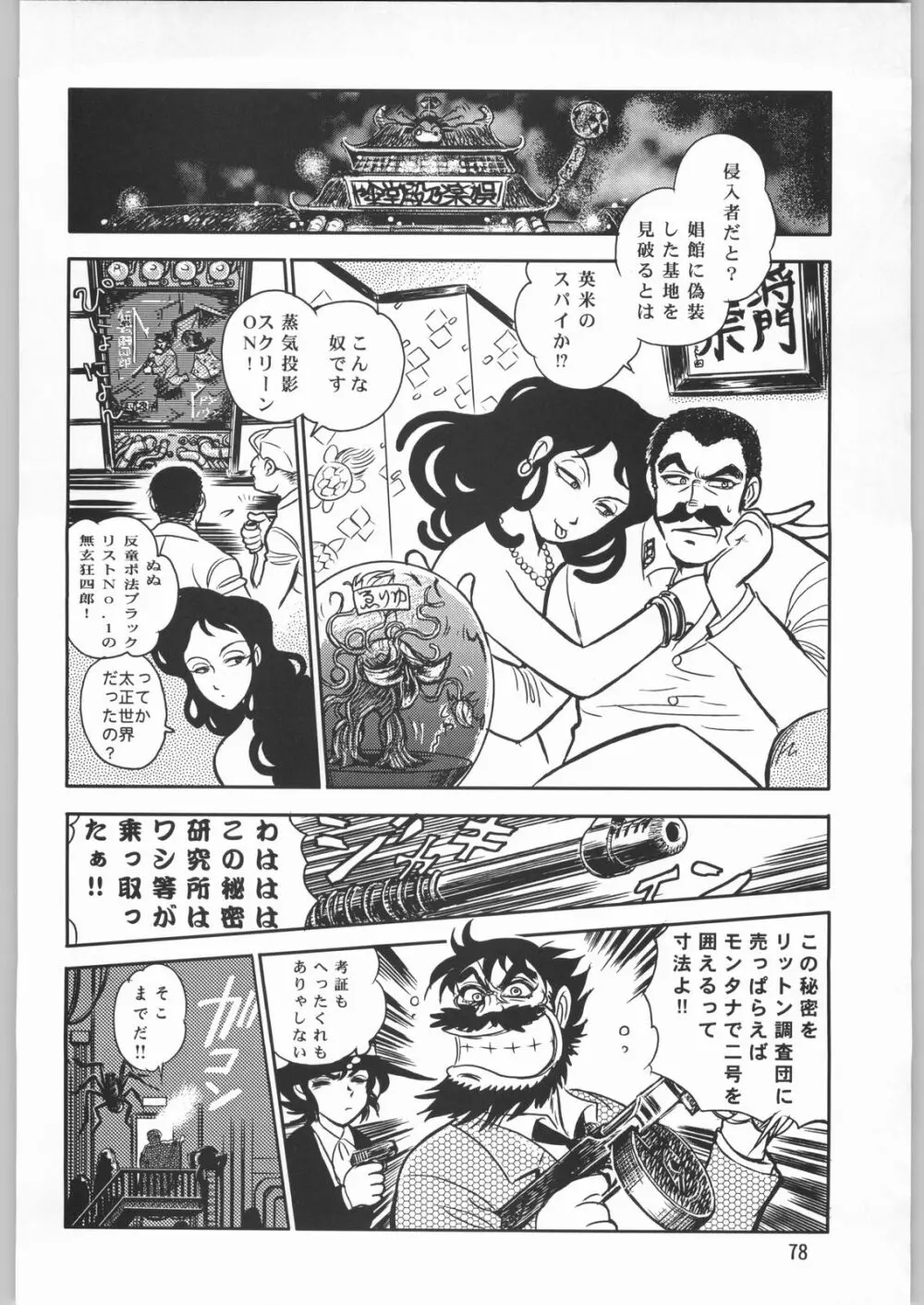 メガトンパンチ 2 - page77