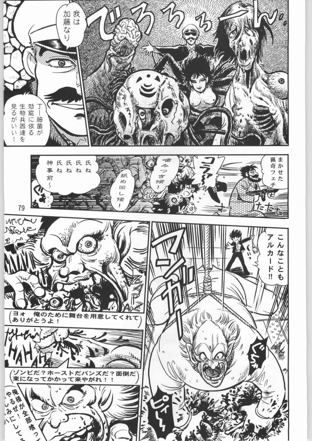 メガトンパンチ 2 - page78