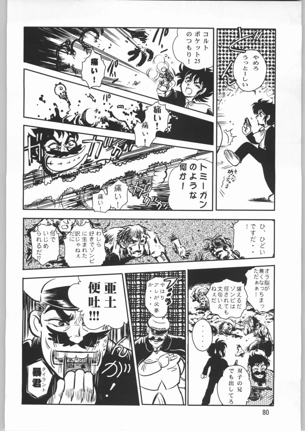 メガトンパンチ 2 - page79