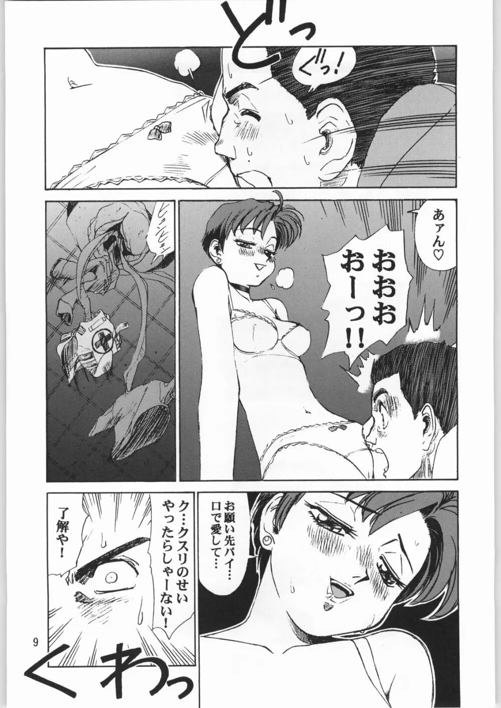メガトンパンチ 2 - page8