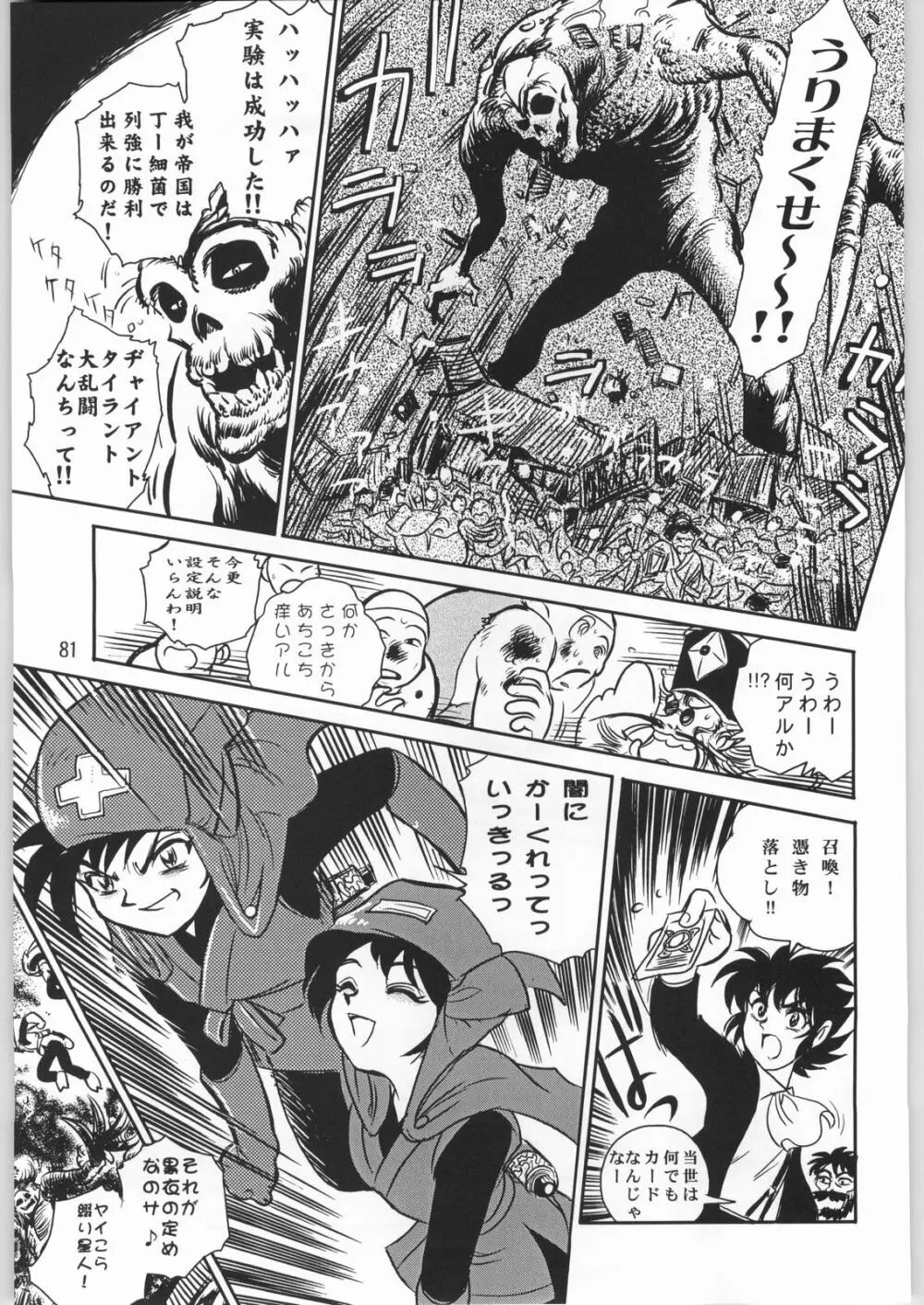 メガトンパンチ 2 - page80