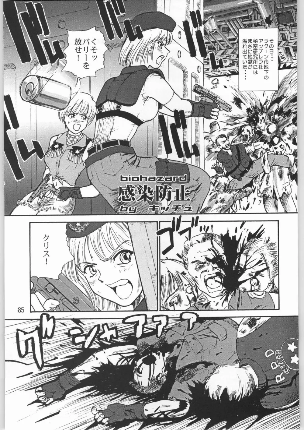 メガトンパンチ 2 - page84