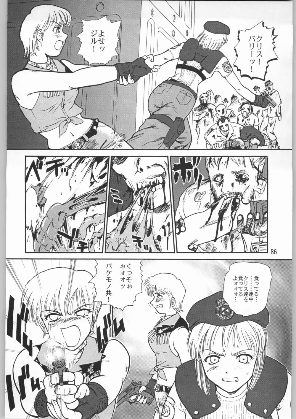 メガトンパンチ 2 - page85