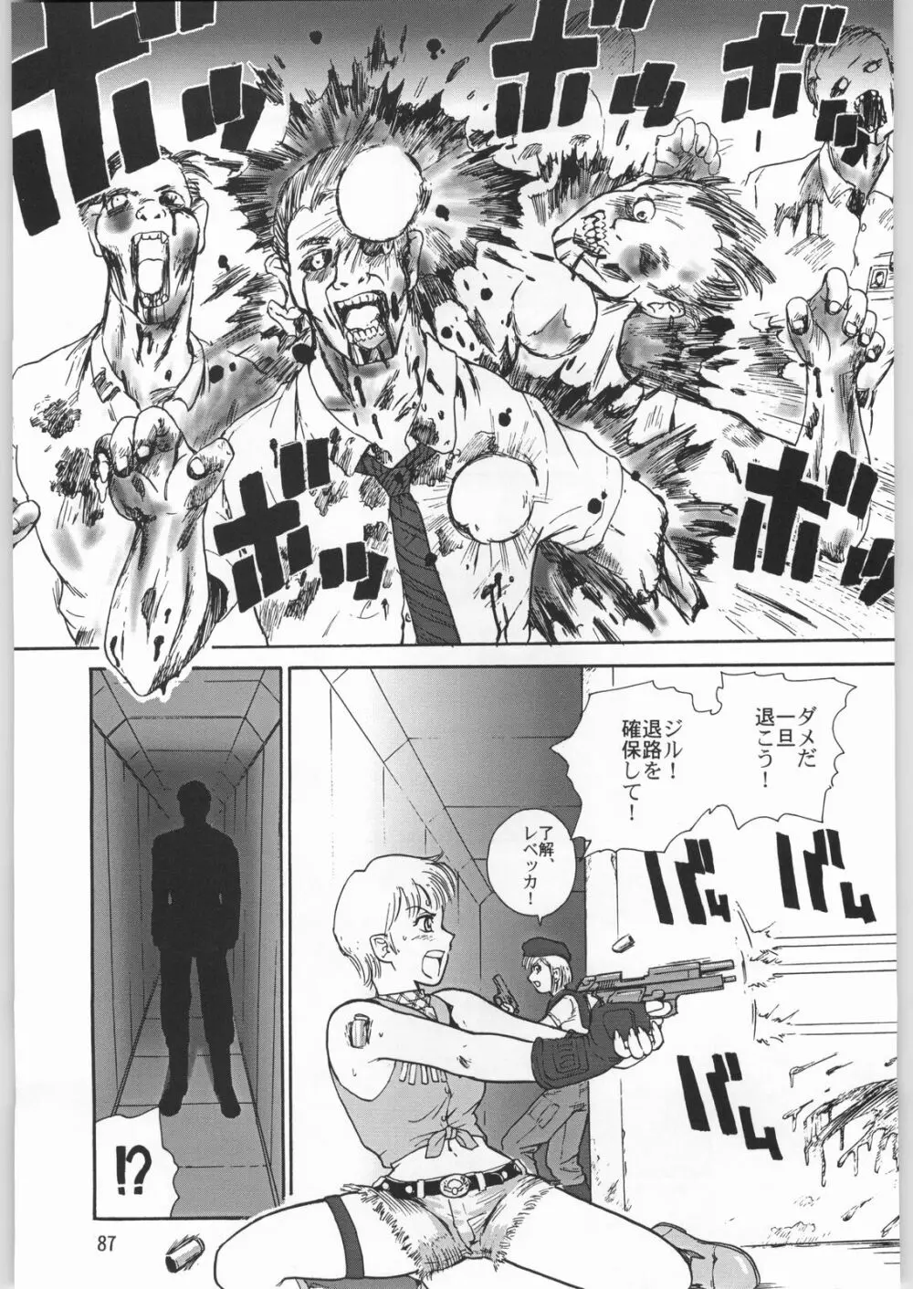 メガトンパンチ 2 - page86
