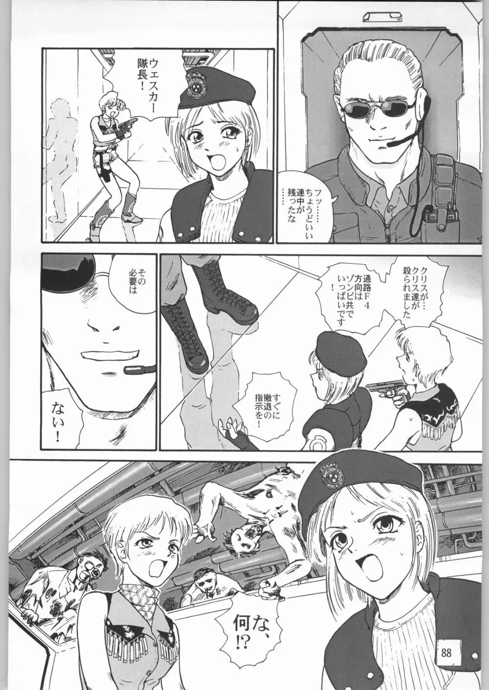 メガトンパンチ 2 - page87